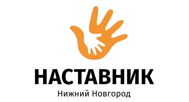 Наставник это. Я наставник. Наставник лого. Проект наставник. Наставник надпись.